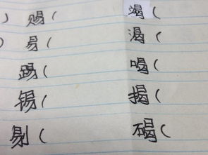 浏览的喇怎么组词