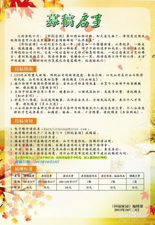 杂志的杂志怎么组词