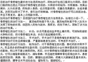 骨质增生怎么组词
