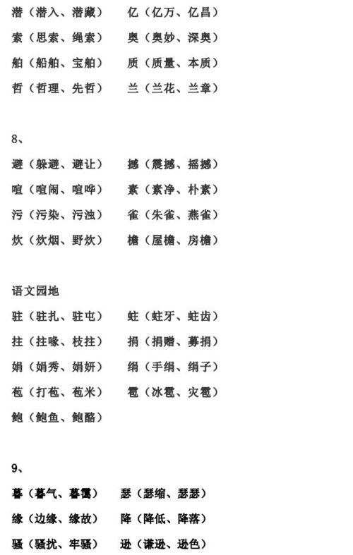 假可以怎么组词和拼音