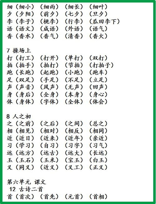 怎么用贴组词