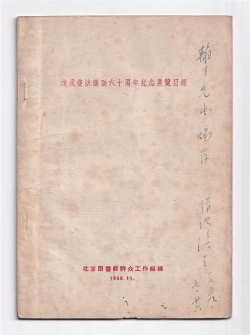 戌怎么组词谈