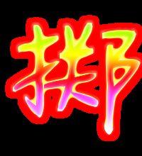 陡掷怎么组词