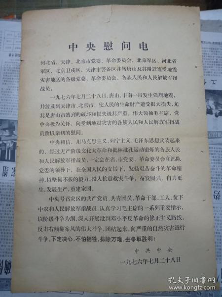 地震的证可以怎么组词