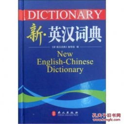 组词典