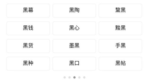 黑的组词有哪些