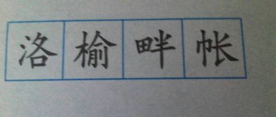 丽四字怎么组词