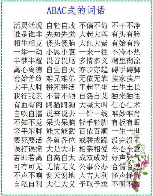 1aabb怎么组词
