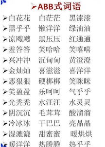 1aabb怎么组词