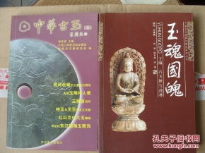 玉魂的玉怎么组词