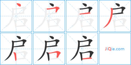 启组词