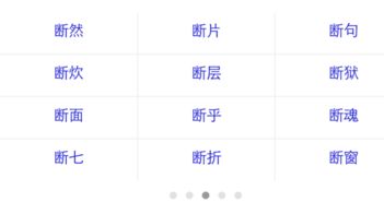 断怎么组词