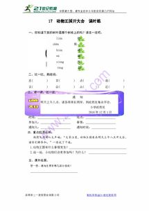 连一连脸怎么组词