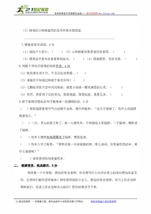 荒组词语