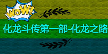 龙斗龙怎么组词