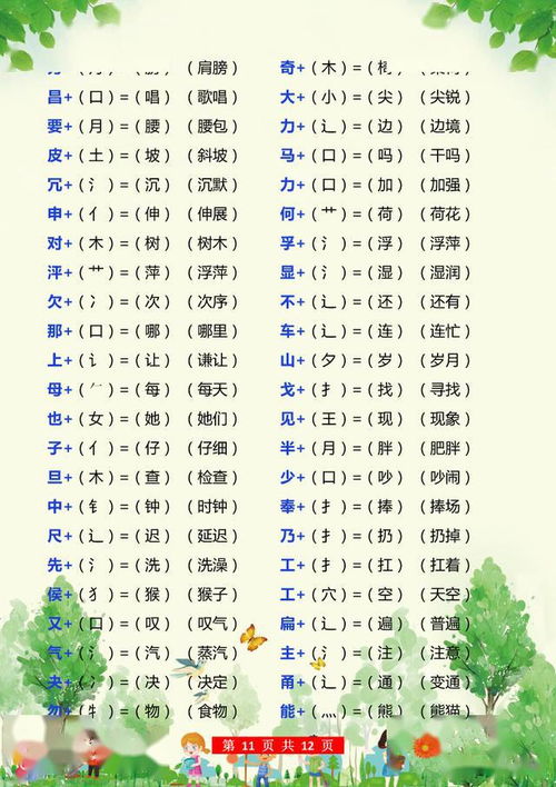 军字加偏旁组词