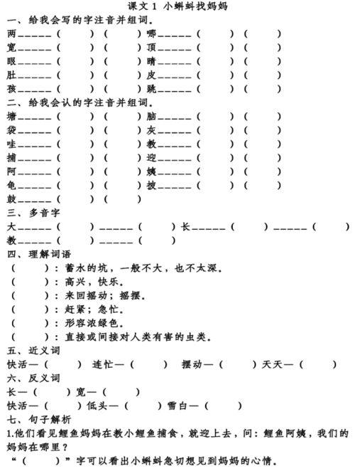 蝌蚪两个字怎么组词