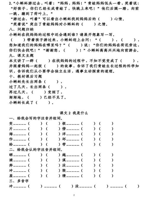 蝌蚪两个字怎么组词
