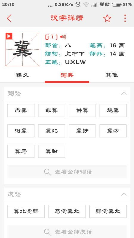 闽和冀怎么组词