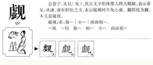觑了觑怎么组词