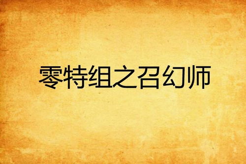 召组词有哪些
