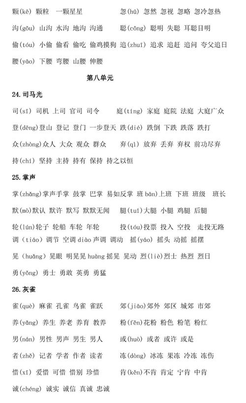 组词分