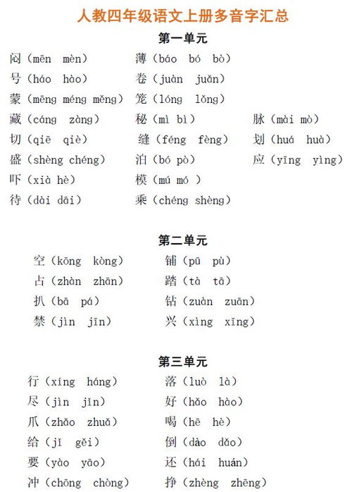 四年级多音字组词