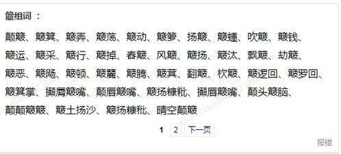 bg的簸怎么组词