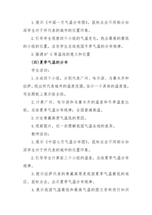 温和形容气候时怎么组词