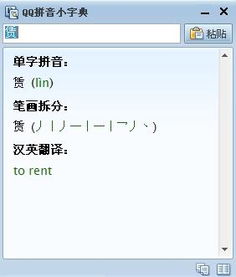 赁和凭分别怎么组词