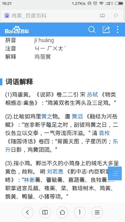 鸡的肚怎么组词