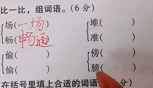 膀组词组