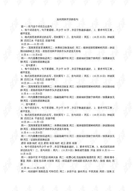 安静的静怎么组词
