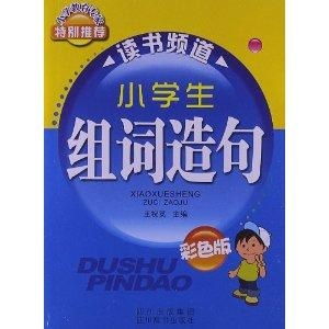 读书组词