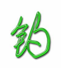 王字在前面怎么组词
