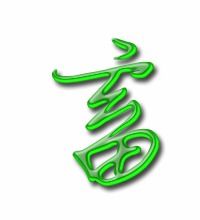 王字在前面怎么组词