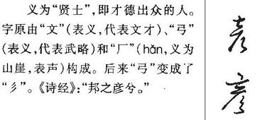 彦组词