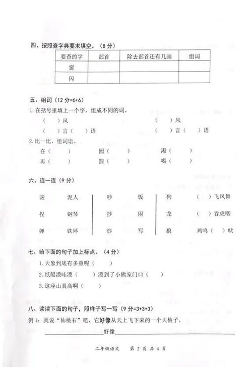 号的读音组词