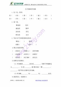 二十完成的按怎么组词