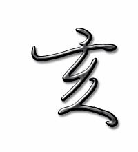 亥怎么组词儿