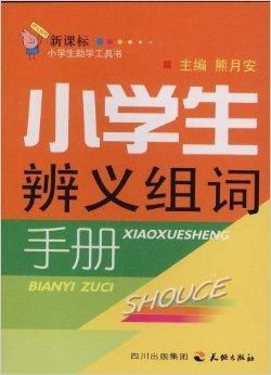 和安怎么组词
