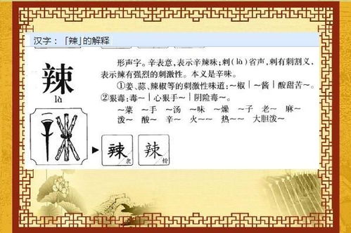 热辣的拼音和组词怎么写