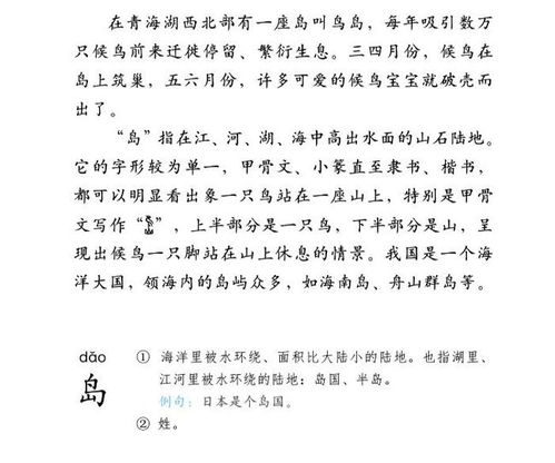 岛怎么组词