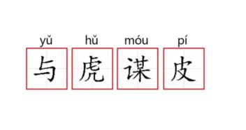 成语层叠怎么组词的