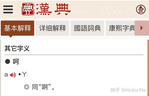 啊(a)怎么组词