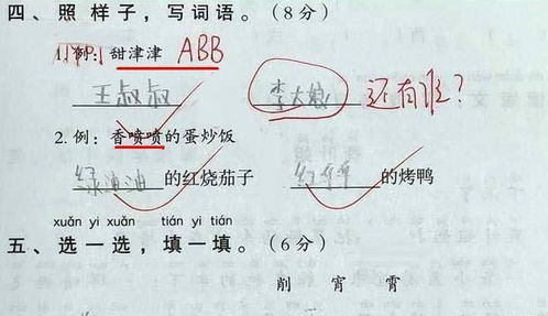 啊(a)怎么组词