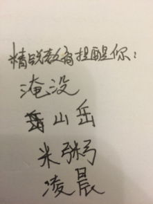 岳摩怎么组词