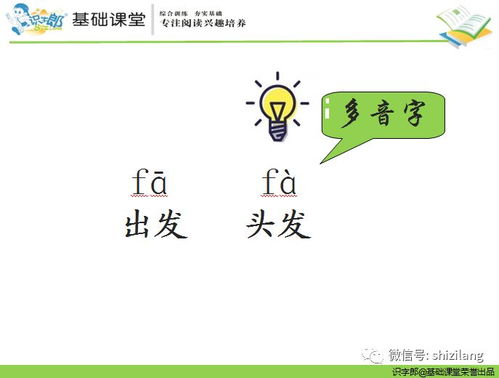 秦朗的郎怎么组词