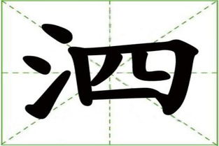 泗渎怎么组词