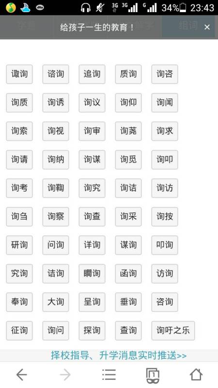 怎么组词询